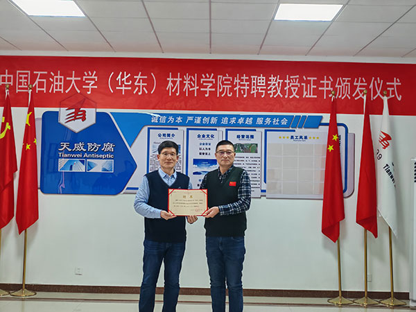 中國石油大學(xué)（華東）材料科學(xué)與工程學(xué)院特聘教授證書頒發(fā)儀式圓滿完成